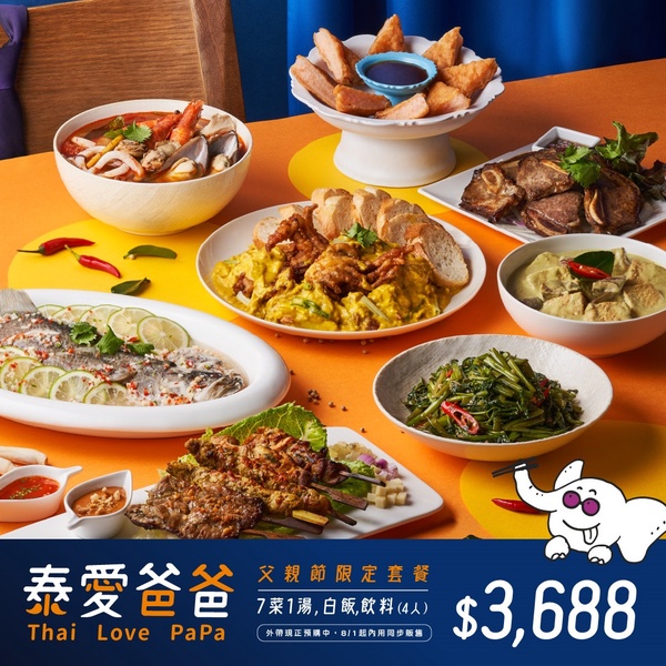 父親節餐廳優惠11：饗泰多