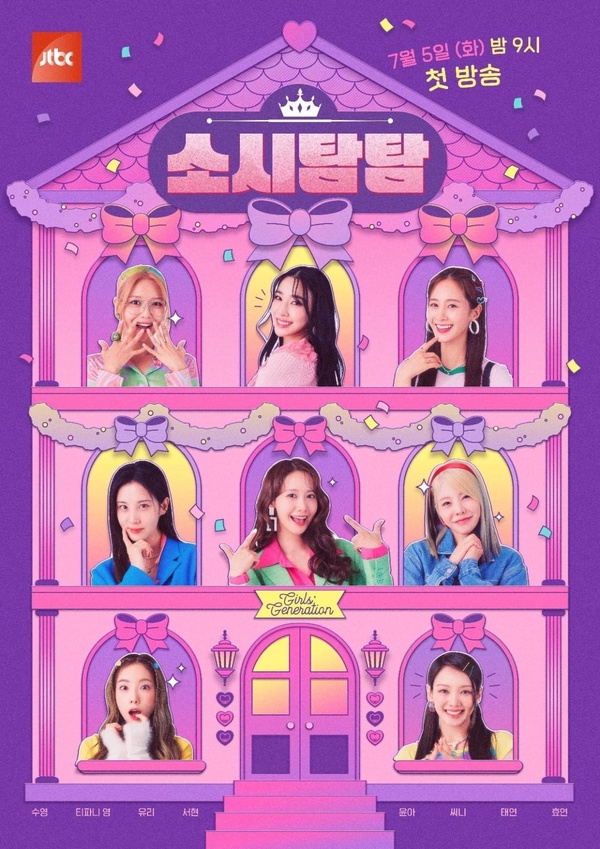 敲碗合體成功的韓團!少女時代《FOREVER 1》回歸、SISTAR《柳熙烈的寫生簿》驚喜合體