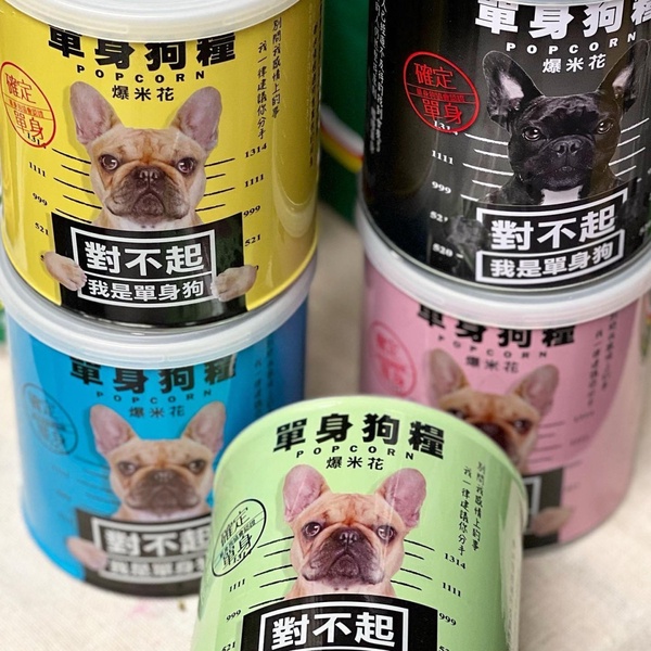 ▼單身狗糧爆米花/150元(罐)、300元(3罐)、500元(5罐)、350元(大罐)