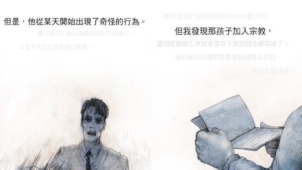 webtoon驚悚恐怖漫畫推薦4:救世主