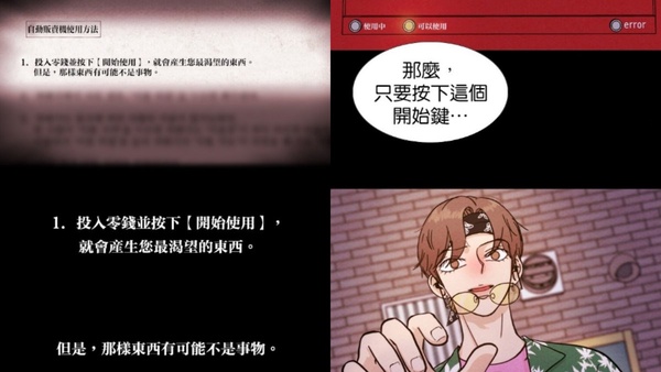 webtoon驚悚恐怖漫畫推薦8:自動販賣鬼