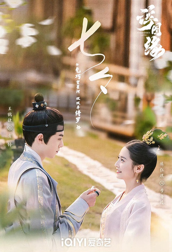 七夕情人節10部陸劇新劇照！任嘉倫＆李沁《請君》CP感強，許凱＆景甜《樂遊原》也好甜