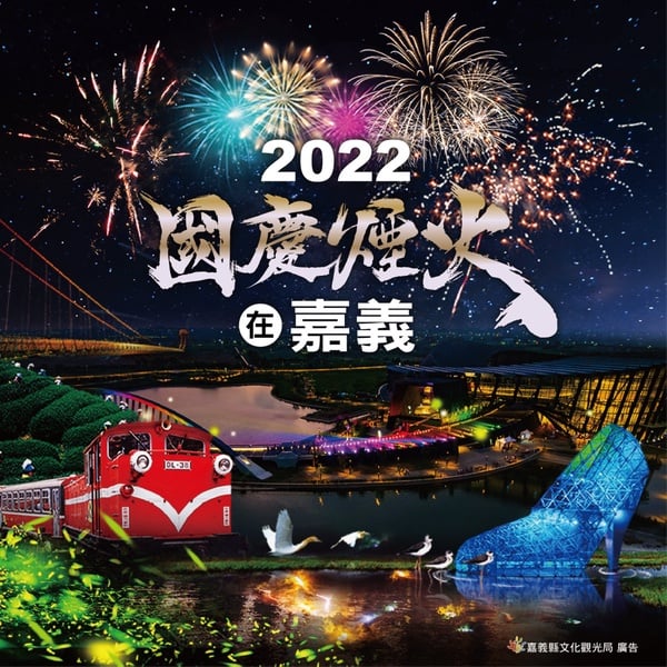 2022「淡水漁人碼頭煙火秀」中秋節登場！9月四場煙火秀，「月亮造型煙火」陪你度中秋