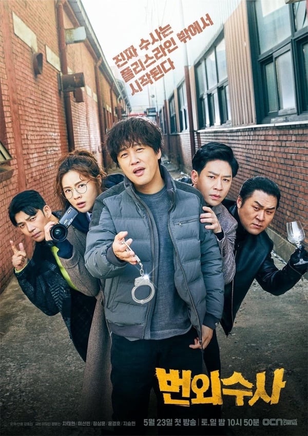 ９部「警察題材」韓劇推薦：金宣虎《抓住幽靈》冷門卻高分，《Voice》系列經典又好看