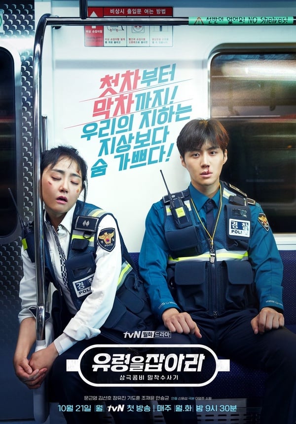 ９部「警察題材」韓劇推薦：金宣虎《抓住幽靈》冷門卻高分，《Voice》系列經典又好看
