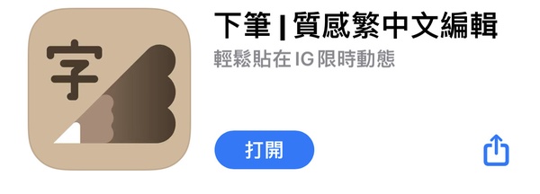 IG限時動態隱藏字體教學！嫌棄IG內建字體太普通，讓我們一起GET特殊可愛的字體！