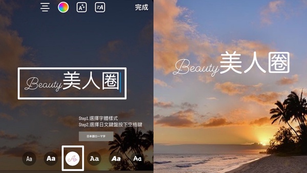 IG限時動態隱藏字體教學！嫌棄IG內建字體太普通，讓我們一起GET特殊可愛的字體！