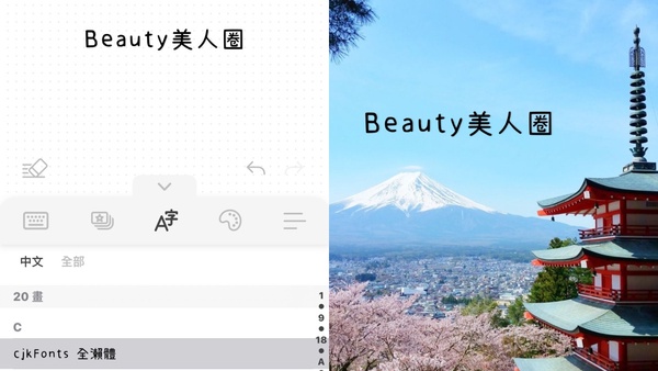 IG限時動態隱藏字體教學！嫌棄IG內建字體太普通，讓我們一起GET特殊可愛的字體！