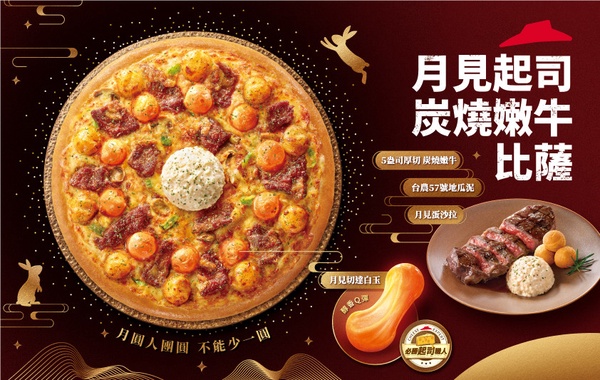 必勝客中秋限定「月見起司炭燒嫩牛比薩」！起司瀑布+5盎司厚切牛排，還有Q彈白玉