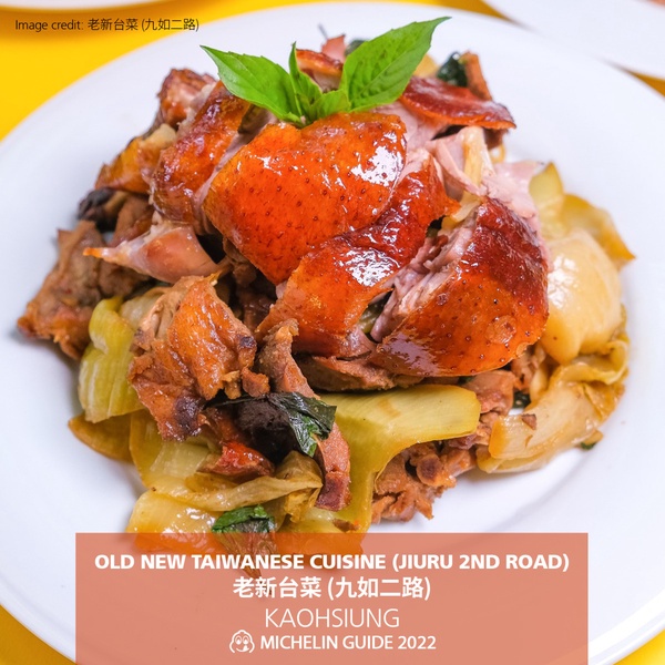 2022《必比登推介》高雄入選店家：老新台菜 (九如二路)