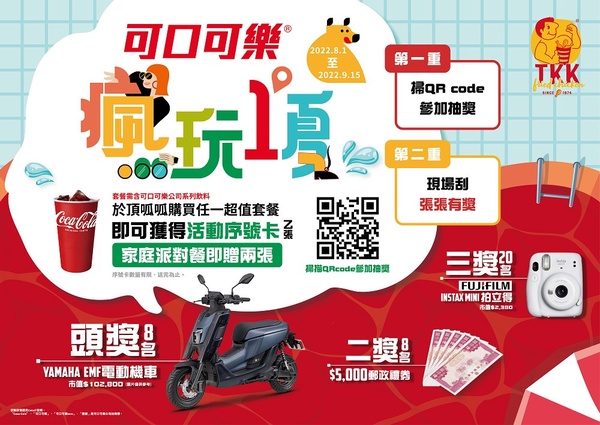 買炸雞還能抽機車?頂呱呱購買指定商品贈可口可樂刮刮卡,可抽買一送一、5000元現金禮券