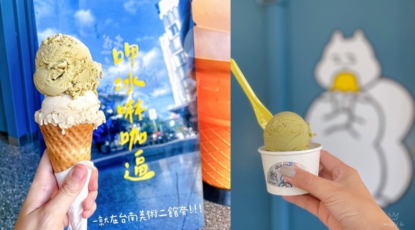 台南冰店推薦5：綠皮開心果 Pistacchio