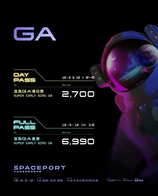 泫雅、DAWN、朴宰範將來台！「Spaceport 太空港音樂節」10月台北大佳河濱公園登場！