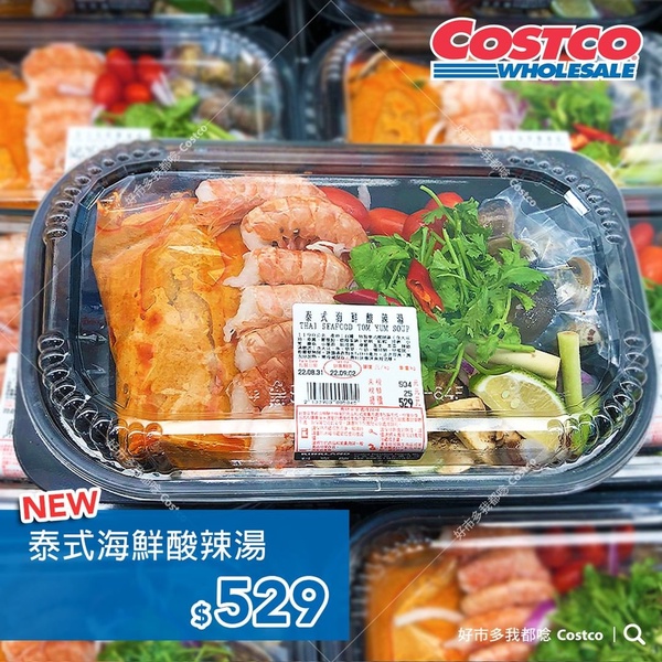 COSTCO好市多話題美食推薦：季節限定奇異果汁、丹麥麵包必買，還有超濃泰式海鮮酸辣湯