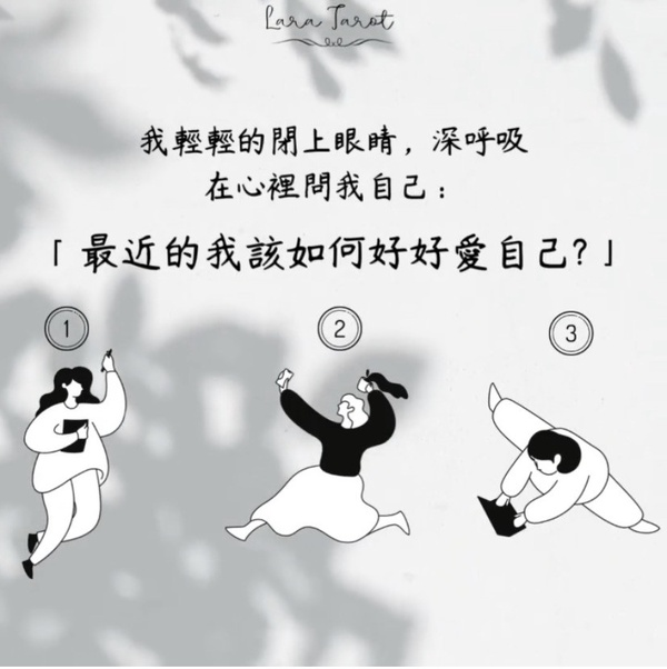 你的狀態還好嗎？神準大眾塔羅占卜，選擇牌卡、精準解析當下心情狀態&該如何愛自己