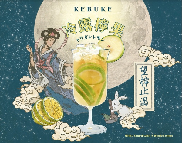 可不可必喝新品中秋登場!可不可「冷露檸果」開賣,新鮮檸檬+古法冬瓜打造全新滋味!