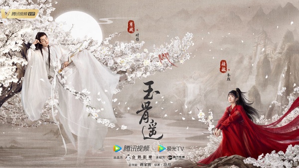 35部待播「古裝陸劇」推薦！《玉骨遙》期待高，《安樂傳》《長月燼明》爆款預定