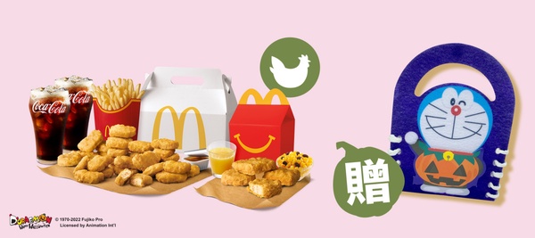 麥當勞免費送哆啦A夢提袋！麥當勞獨家推出「萬聖派對餐」，買就送超萌哆啦A夢提袋