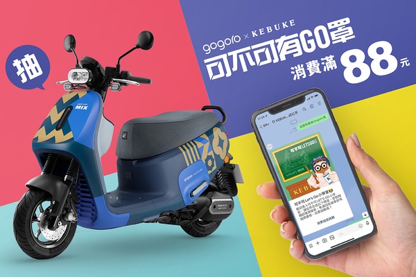 可不可新品！可不可聯名Gogoro推環保隨行杯，再抽可不可限量款Gogoro！