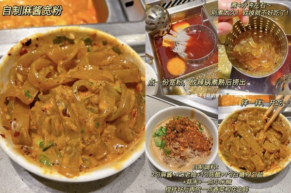 海底撈隱藏吃法 5：麻醬寬粉