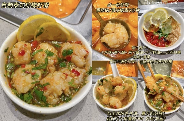 海底撈隱藏吃法 6：泰式檸檬蝦滑