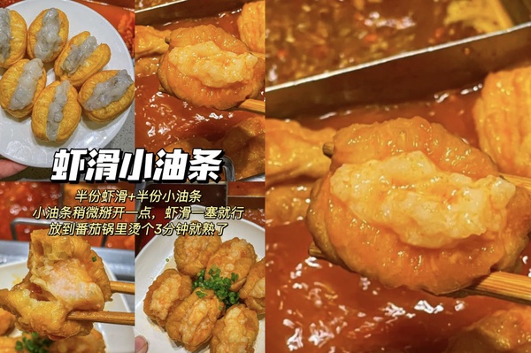 海底撈隱藏吃法 7：蝦滑小油條