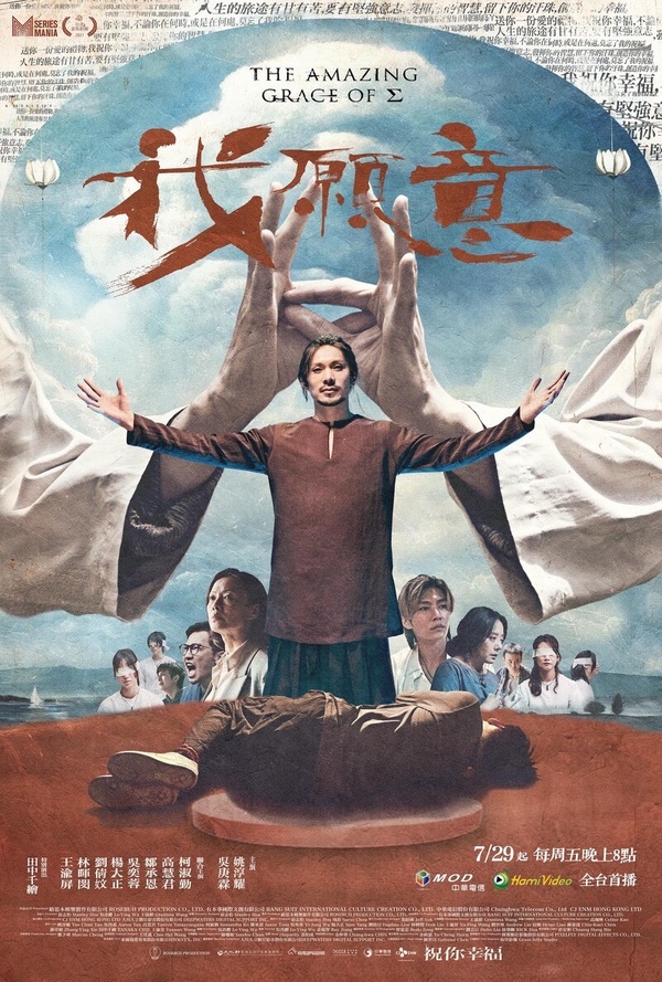 除了《台北女子圖鑑》這些台劇也別錯過!8部今年熱播台劇:炎亞綸《我願意》網推爆