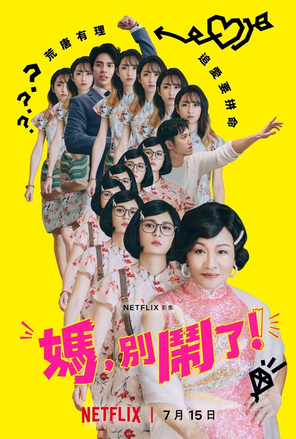 除了《台北女子圖鑑》這些台劇也別錯過!8部今年熱播台劇:炎亞綸《我願意》網推爆