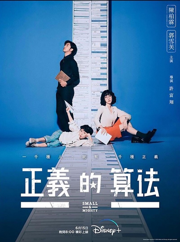 除了《台北女子圖鑑》這些台劇也別錯過!8部今年熱播台劇:炎亞綸《我願意》網推爆