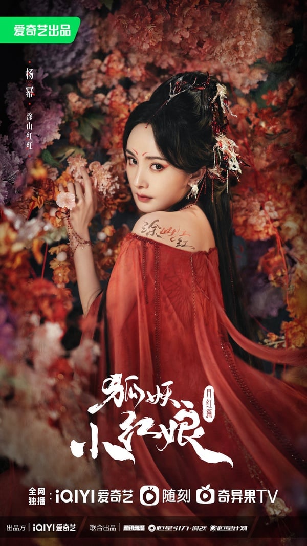 這些「絕美古裝」是同個造型師！《狐妖小紅娘》楊冪妖媚，楊超越這部不輸《蒼蘭訣》！