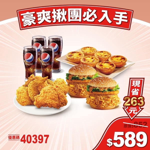 肯德基10月優惠代碼！肯德基週年慶4優惠套餐下殺61折，超人氣咔啦脆雞、蛋撻都有