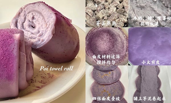 芋泥甜點食譜2:芋泥毛巾捲作法公開