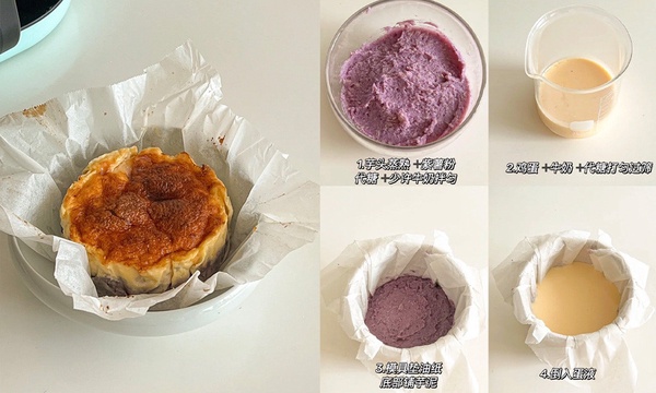 芋泥甜點食譜1:芋泥蛋奶巴斯克作法公開