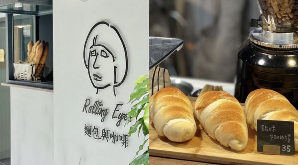 台北麵包推薦 8：RollingEyes 麵包與咖啡