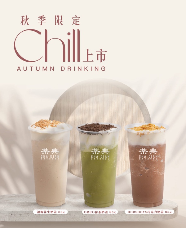 高雄必喝手搖推薦：茶典 紅茶牛奶專賣店