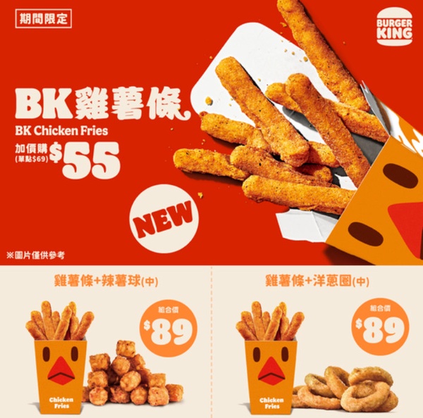 漢堡王「炸雞速食萬聖節優惠」:人氣雞薯條組合89元、任選三樣點心100元