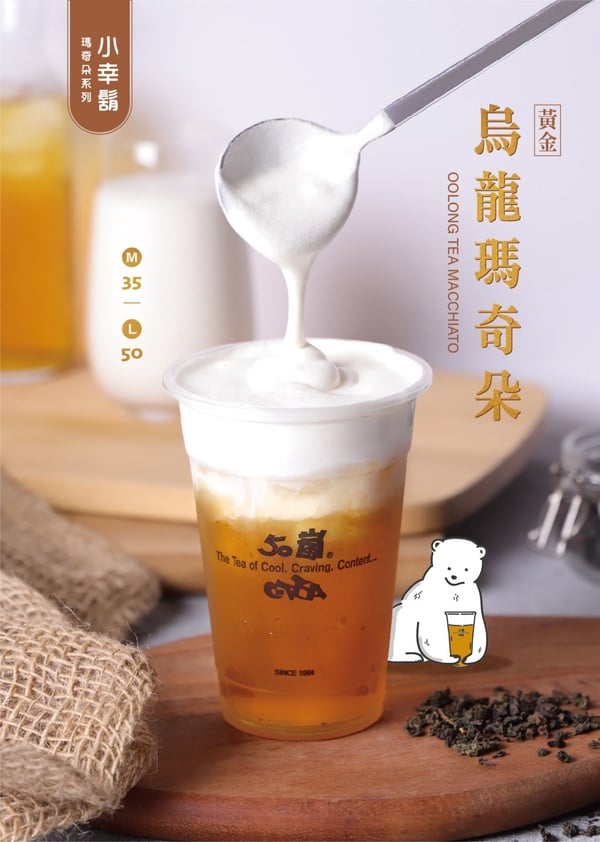 50嵐必喝手搖優惠！50嵐一日限定優惠「烏龍瑪奇朵」免費喝，限定店家看這
