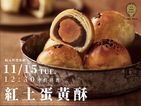 陳耀訓蛋黃酥開賣!過年伴手禮「陳耀訓蛋黃酥」漲價開賣,網友:「今年一定要搶到!」