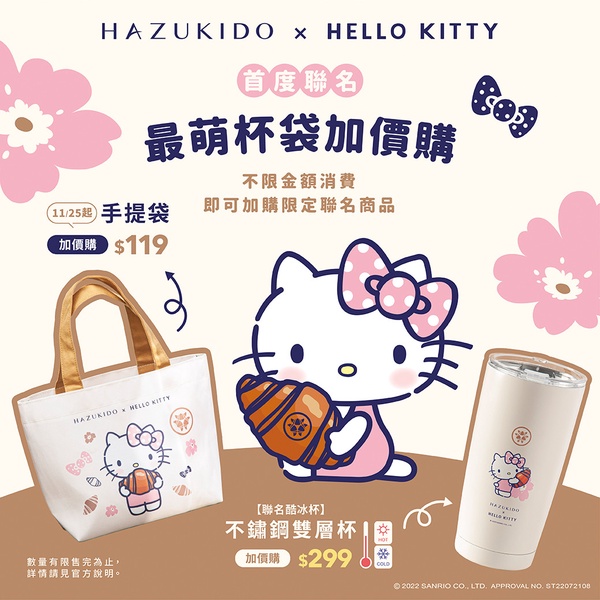 八月堂聯名Hello Kitty登場，限量Kitty提袋、冰杯119起入手，超萌Kitty包裝也要收藏！
