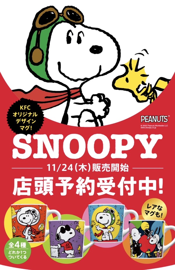 史努比現身肯德基！肯德基獨賣4款史努比馬克杯，加碼史努比炸雞組合一次收藏