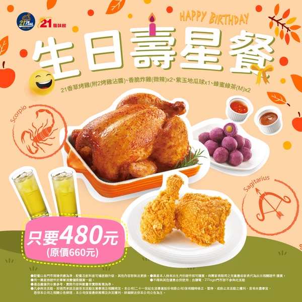 21世紀「雙11優惠」:整個11月都有超值優惠餐
