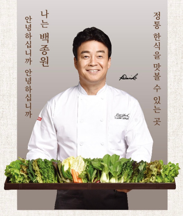 韓國廚神白種元韓式燒肉「BORNGA本家燒肉」首店登台,必吃獨家秘醬+燒肉「這天」開幕