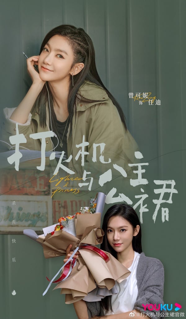 《點燃我溫暖你》8個眼熟配角！朱韵室友是《延禧攻略》明玉&amp;還藏《星漢燦爛》吳磊繼母