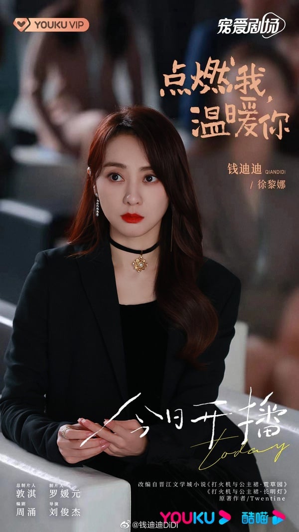 《點燃我溫暖你》8個眼熟配角！朱韵室友是《延禧攻略》明玉&amp;還藏《星漢燦爛》吳磊繼母