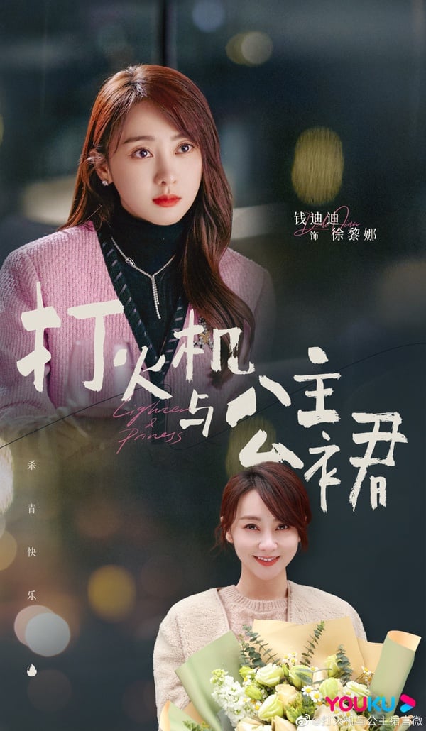 《點燃我溫暖你》8個眼熟配角！朱韵室友是《延禧攻略》明玉&amp;還藏《星漢燦爛》吳磊繼母