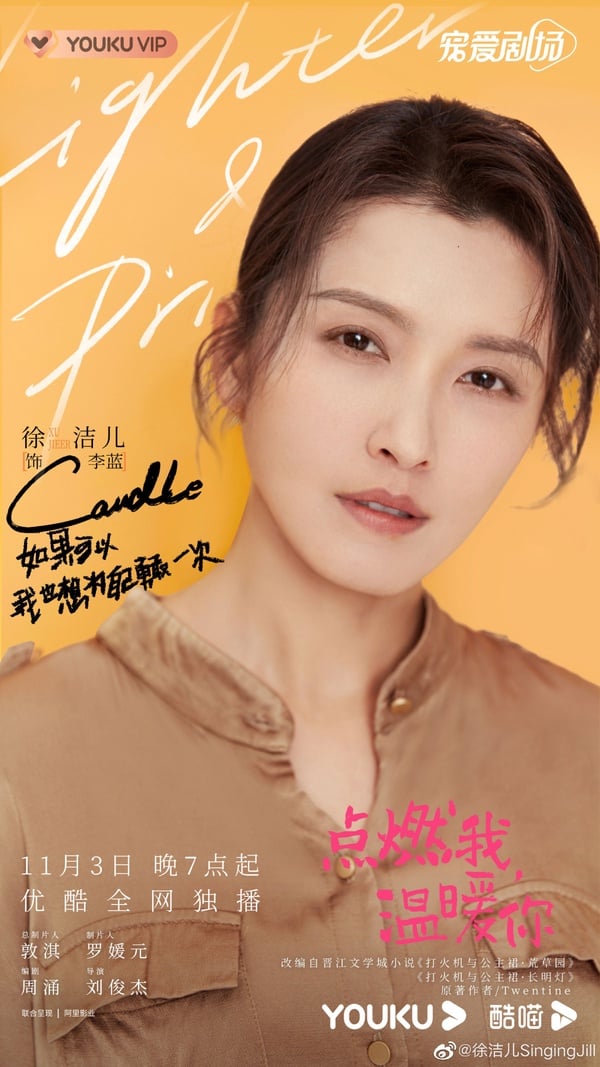 《點燃我溫暖你》8個眼熟配角！朱韵室友是《延禧攻略》明玉&amp;還藏《星漢燦爛》吳磊繼母