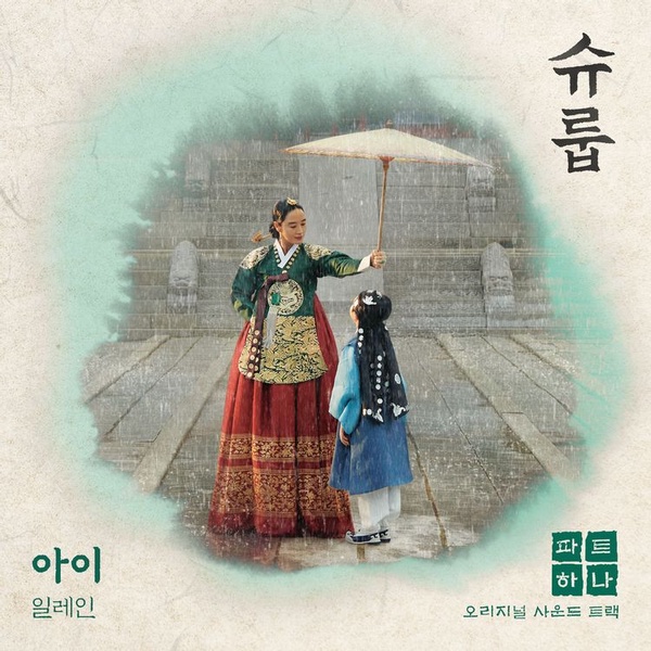 《王后傘下》劇情雙關隱喻!「傘」象徵保護,世子&成枏是「太陽&月亮」,Rain這幕亮了