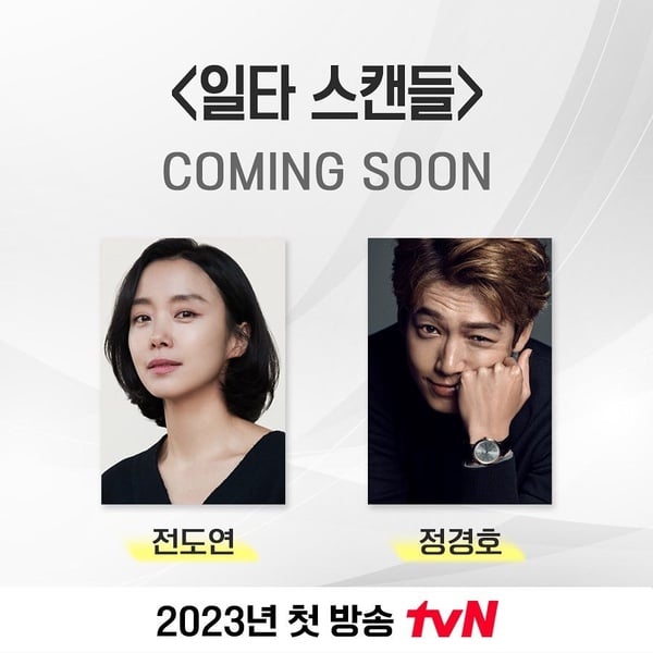tvN「2023待播」韓劇！李敏鎬&孔曉振《問星星吧》最強檔，金泰希&李準基&李棟旭齊回歸