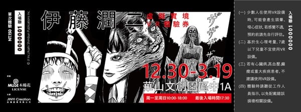 「伊藤潤二快閃店」12月華山登場！驚悚場景VR重現，真人比例富江抱枕必收