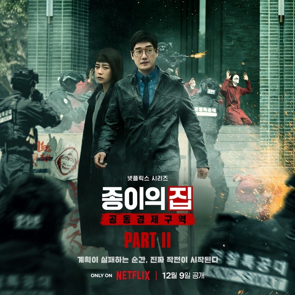 12月開播韓劇推薦!宋慧喬、孫錫久、車銀優回歸,Netflix《紙房子2》&《還魂2》將上線
